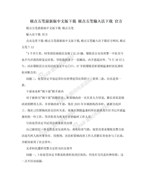 极点五笔最新版中文版下载 极点五笔输入法下载 官方