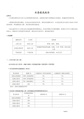 业务员提成方案