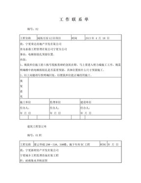 联系单  签证单