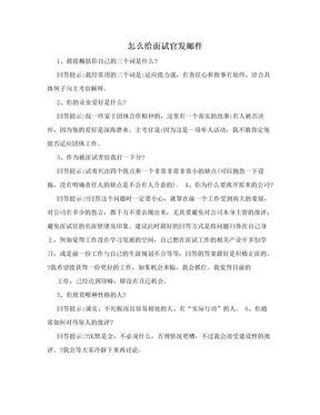 怎么给面试官发邮件