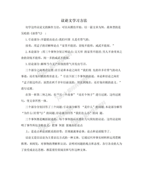 议论文学习方法