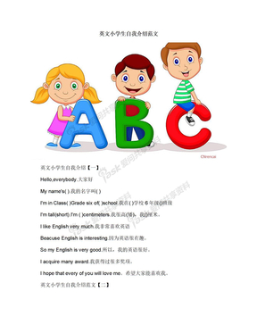 英文小学生自我介绍范文