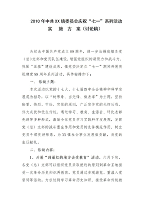 七一庆祝活动方案