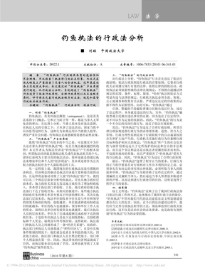 钓鱼执法的行政法分析