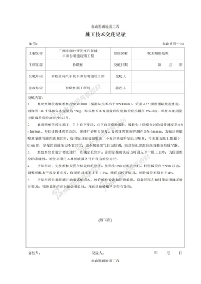 市政工程技术交底大全技术交底2粉喷桩技术交底