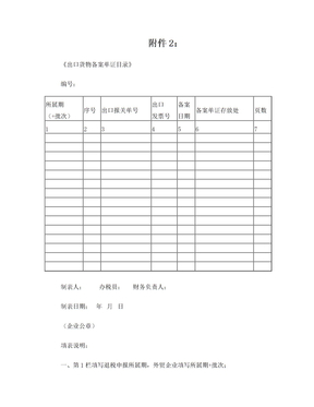 出口退税备案资料