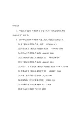 砖混结构施工组织