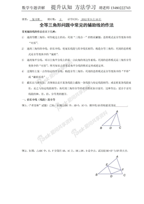 全等三角形提高教案