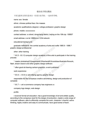 设计高手英文简历