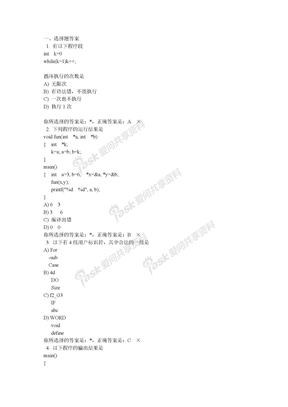 C语言试题及答案004