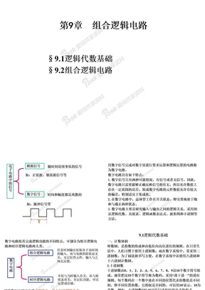 9组合逻辑电路