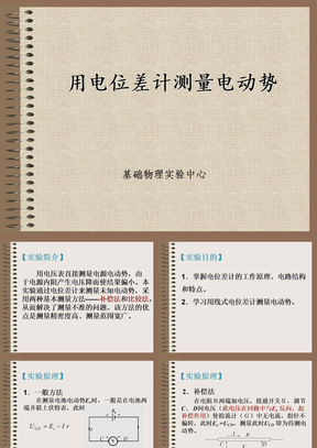 用电位差计测量电动势