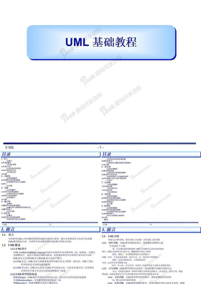 UML基础教程