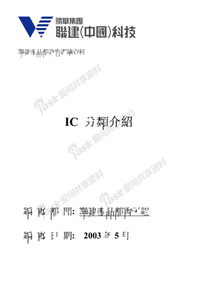 IC分类介绍