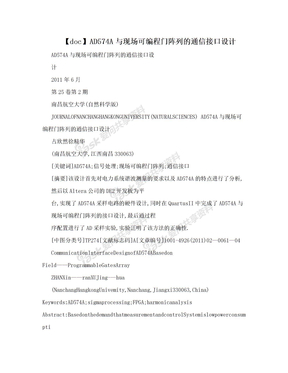 【doc】AD574A与现场可编程门阵列的通信接口设计