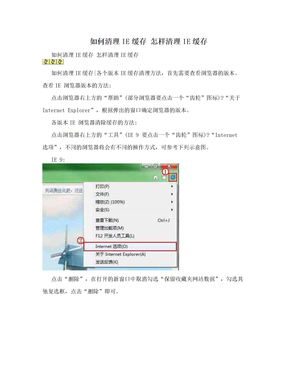 如何清理IE缓存 怎样清理IE缓存