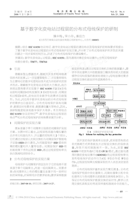 基于数字化变电站过程层的分布式母线保护的研制