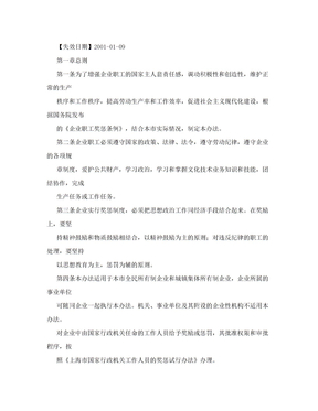 上海市企业职工奖惩条例实施办法
