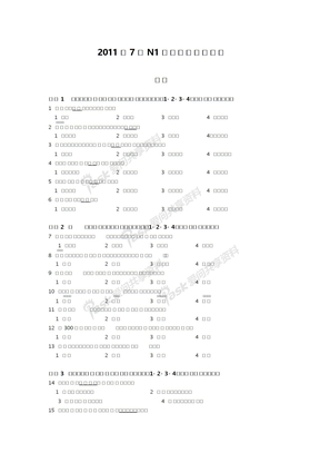 日语一级2011年7月N1日语能力考试真题