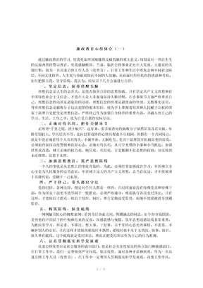 廉政学习心得体会