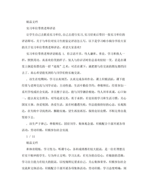 实习单位带教老师评语