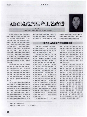 ADC发泡剂生产工艺改进