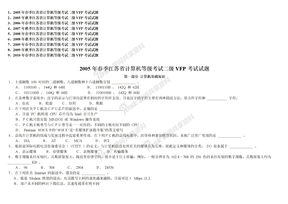 江苏计算机二级考试VFP(2005至2010)真题