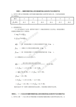 混凝土强度评定例子