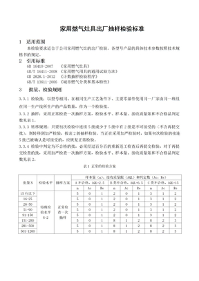 出厂检验规范