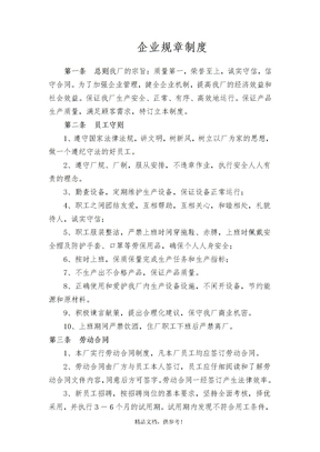 石材厂规章制度