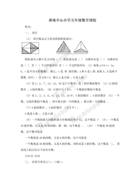 蒋庵中心小学五年级数学周练