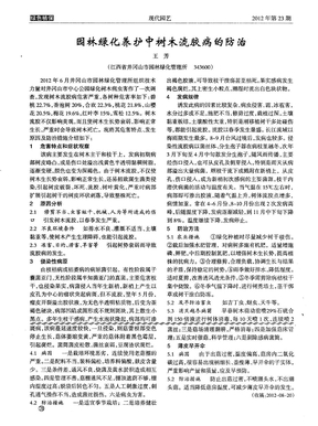 园林绿化养护中树木流胶病的防治