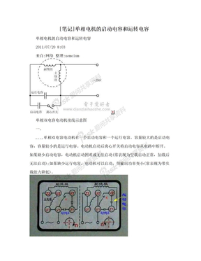 [笔记]单相电机的启动电容和运转电容