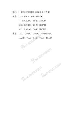 福师《计算机应用基础》在线作业二