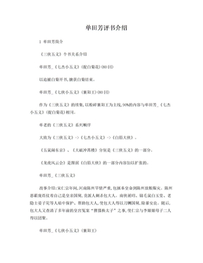 单田芳评书大全列表全