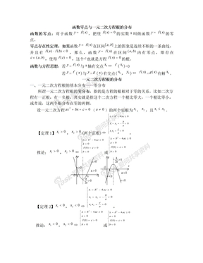 函数零点与一元二次方程根的分布