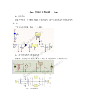 dwma单片机电源电路---jzwv