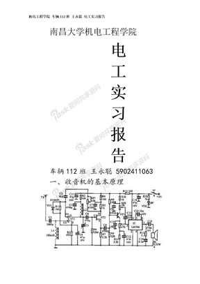 组装收音机实验报告i