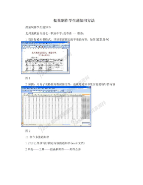 批量制作学生通知书方法