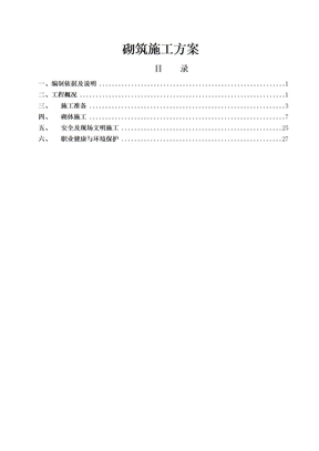 砌筑施工方案