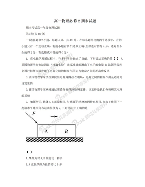 高一物理必修2期末试题