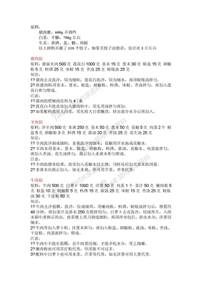 包饺子的各种方法