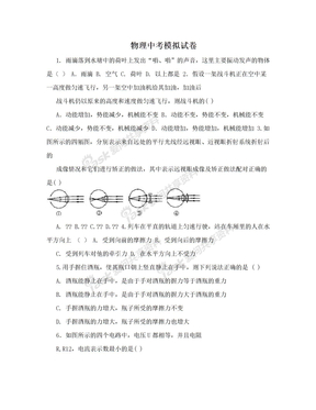 物理中考模拟试卷