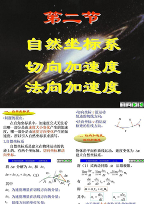 大学物理_--切向加速度和法向加速度1