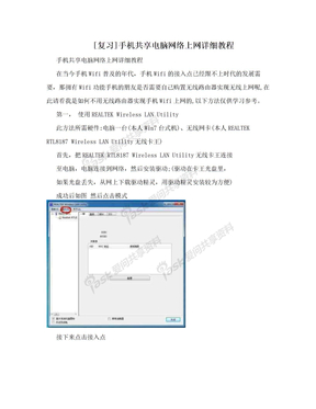 [复习]手机共享电脑网络上网详细教程