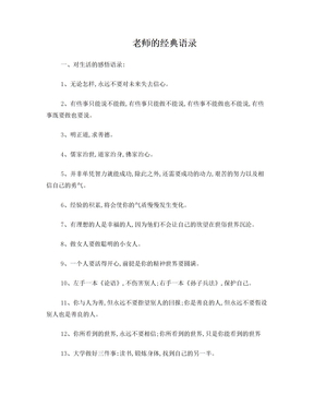 大学老师经典语录