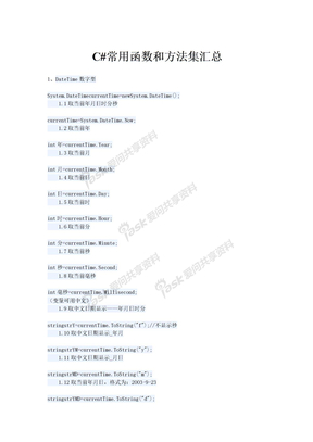 C#常用函数和方法集汇总
