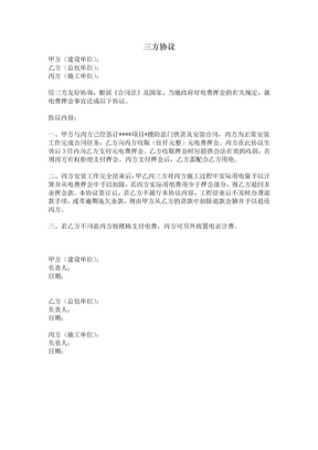 用电三方协议