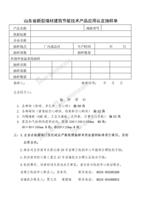 新型墙材产品认定抽样单