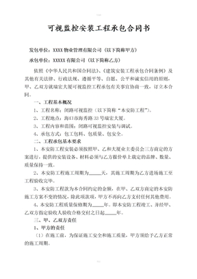 监控安装工程承包合同